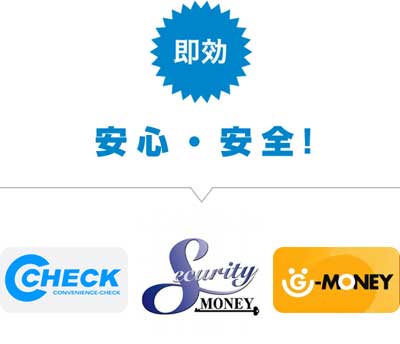 安心・安全!｜C-CHECK